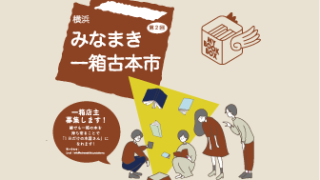 「みなまき一箱古本市2018」2018年11月25日（日）